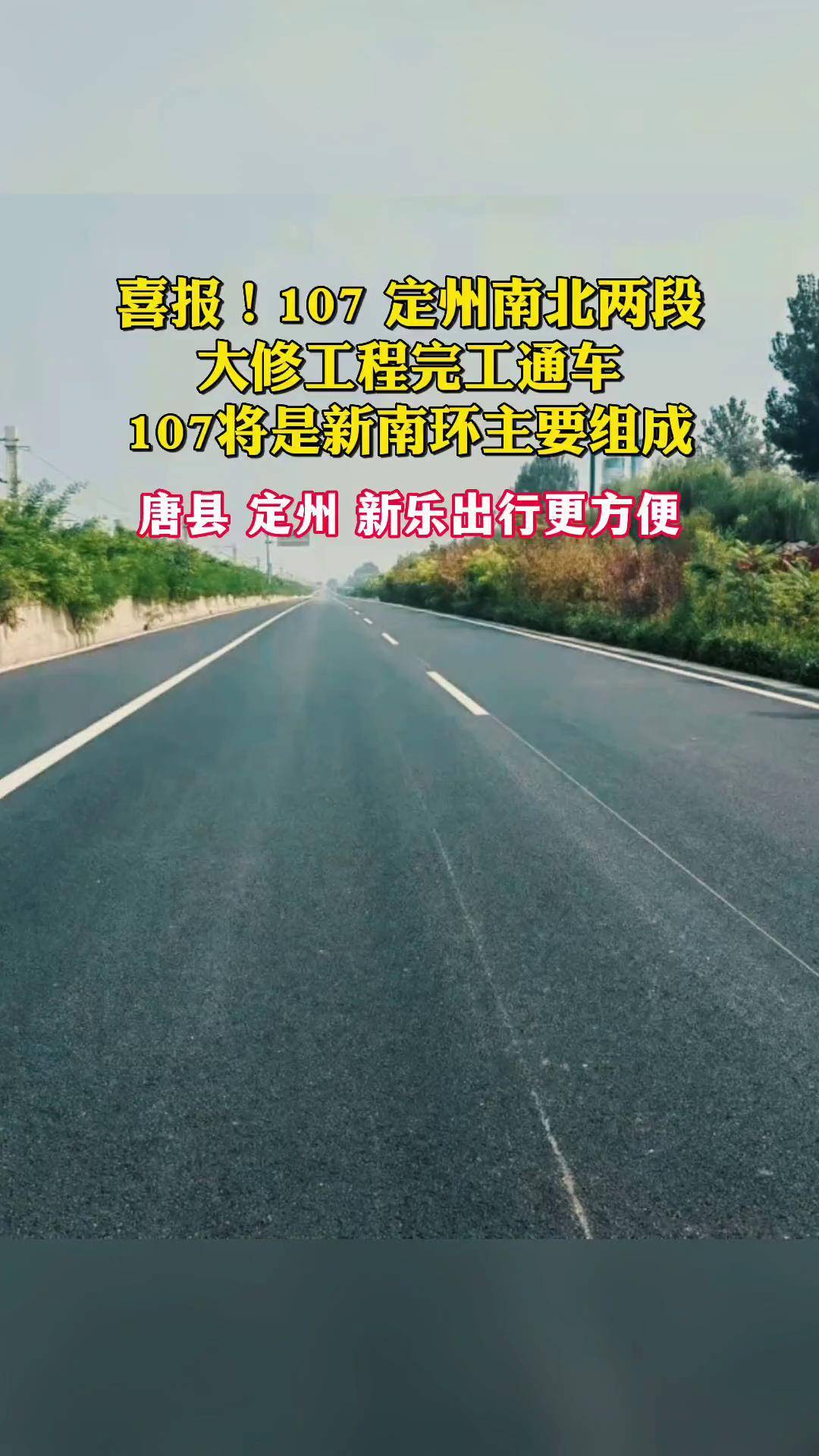 定州到唐县规划公路图图片