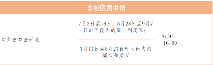 6月29日至9月10日不计入师生读者图书外借期限(含"芸悦读"借购图书)