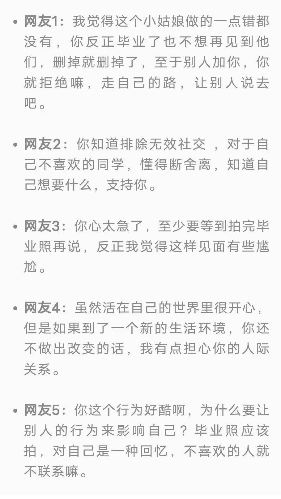 “后会无期，礼貌互删”女生毕业删除同学后遭辱骂 网友 好友 Xkb