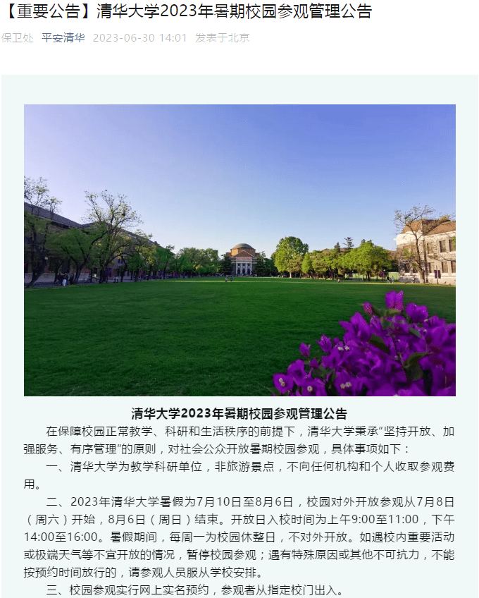清华、北大恢复校园预约参观！_个人_淮南_教学
