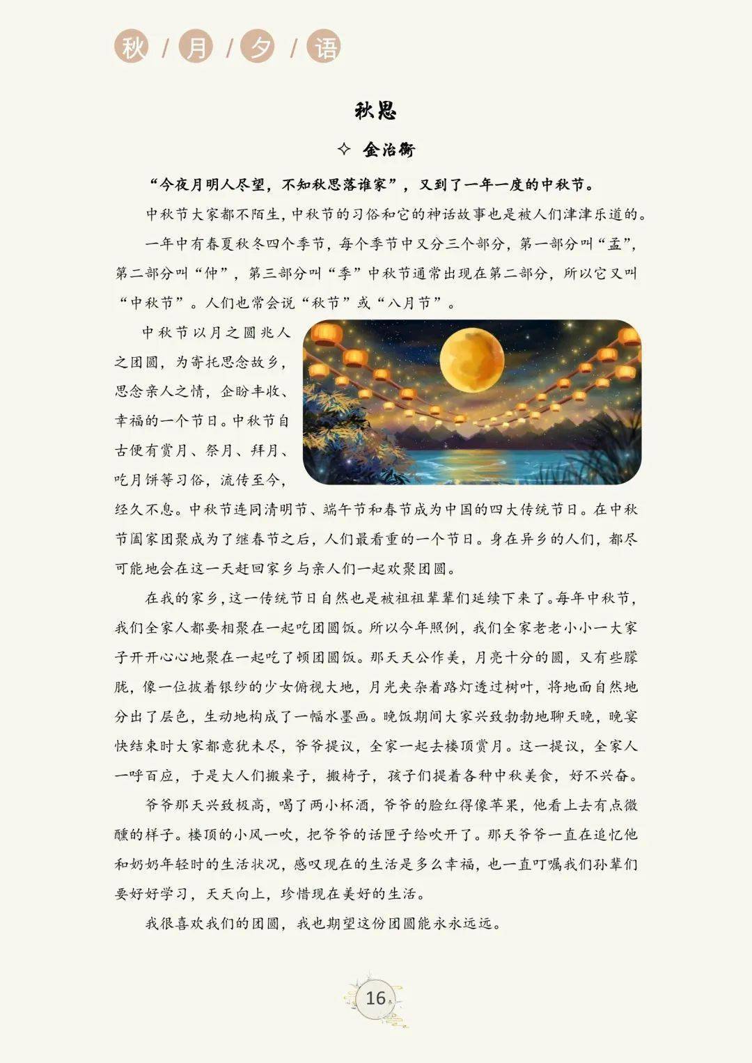 中秋节班刊图片大全图片