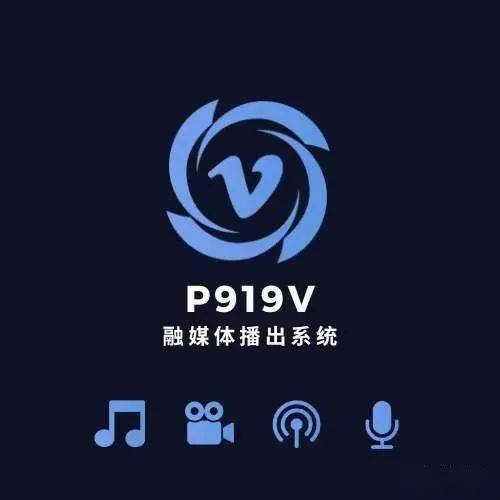 視聽新物種--p919v --到底能給廣播電臺帶來什麼?_視頻_直播_電視