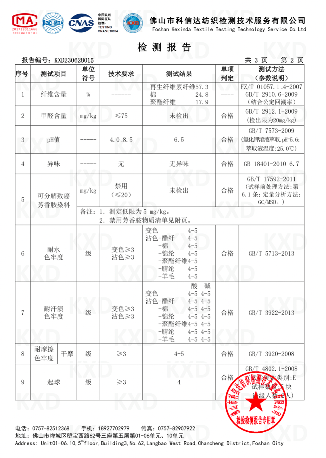 面料成分的检测报告也一如既往给大家贴上:我自己已经洗过好几次了