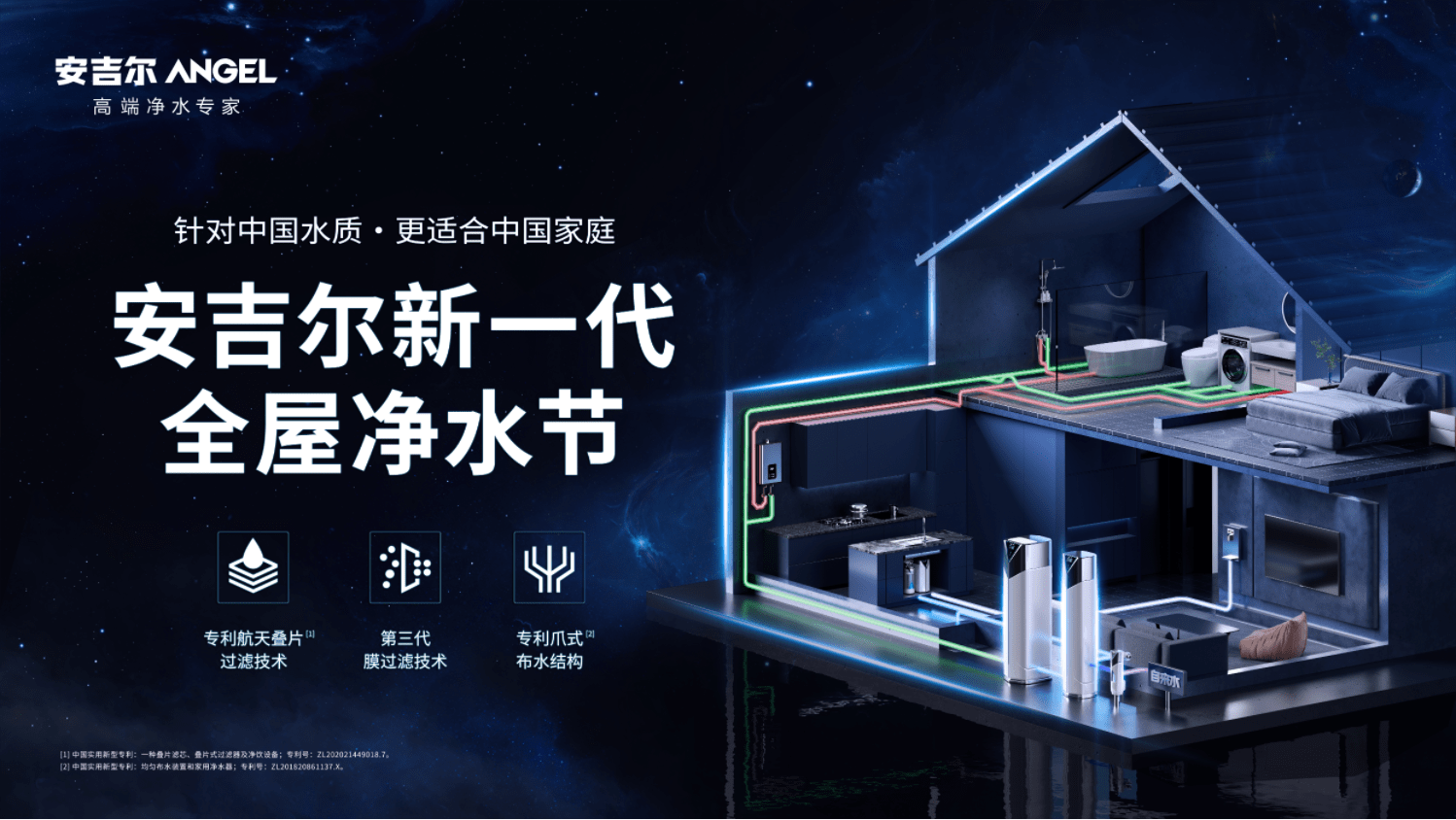 安吉尔新一代全屋净水节圆满收官,掀起全屋净水新风尚_水产品_消费者