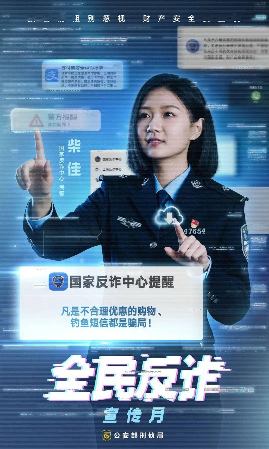 全民反诈在行动|"反诈海报"来袭!请收藏_阿巴_草原_来源
