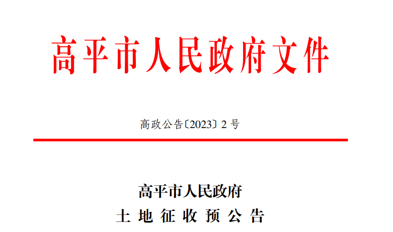 东北助孕机构有哪些品牌（2021年晋城拆迁最新）晋城拆2021，