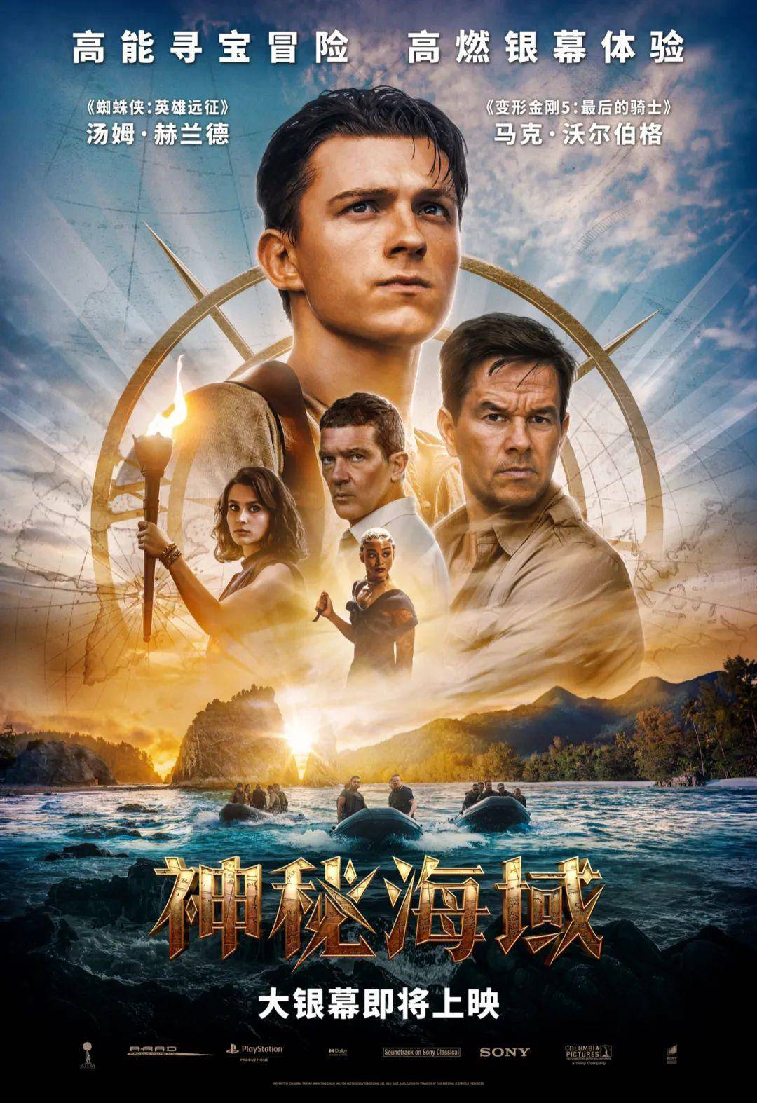 游戏改编真人电影《神秘海域》确认引进内地