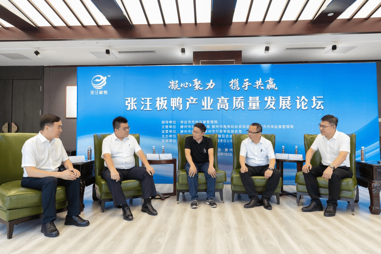 滕州市张汪板鸭产业发展促进会成立大会暨张汪板鸭产业高质量发展论坛