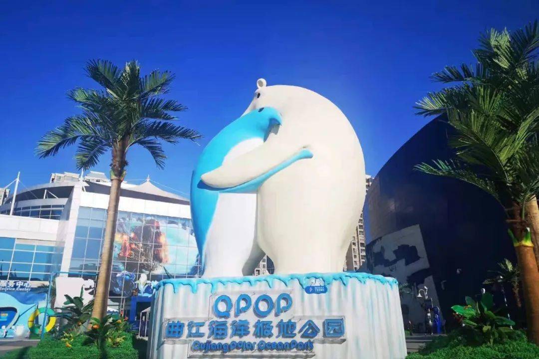 身份证即可享受曲江海洋极地公园门票(海洋馆 极地馆)110元/张的价格