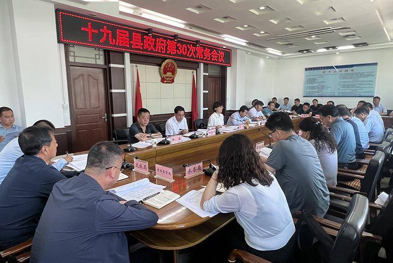 6月21日,县委副书记,县长罗睿主持召开十九届县政府第30次常务会议
