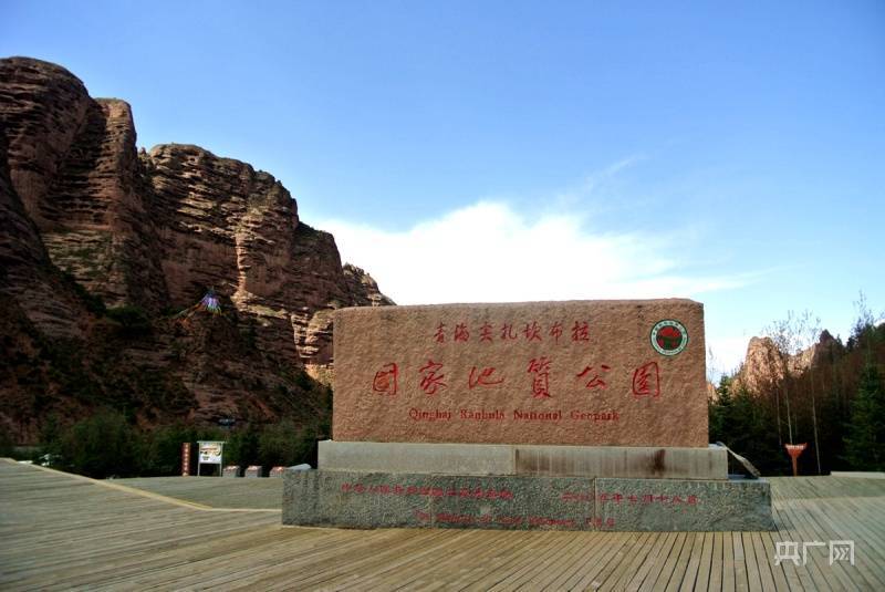 坎布拉地质公园"申世"进行时:已全面进入迎评阶段_工作_黄南州_保护