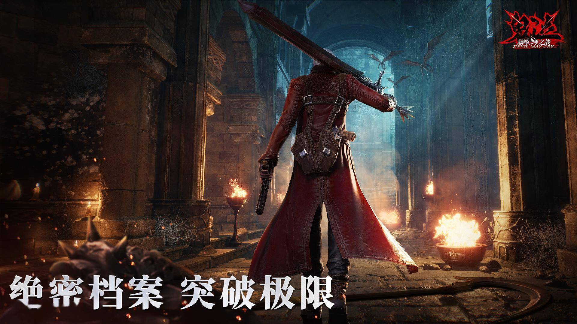 《鬼泣-巅峰之战》2.0今日上线，跟我一起抛瓦一夏！