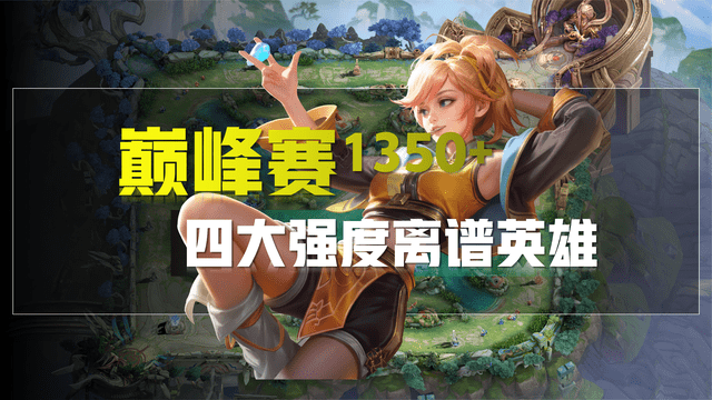 王者荣耀荣耀排行_王者荣耀英雄战力排行多久更新一次(2)