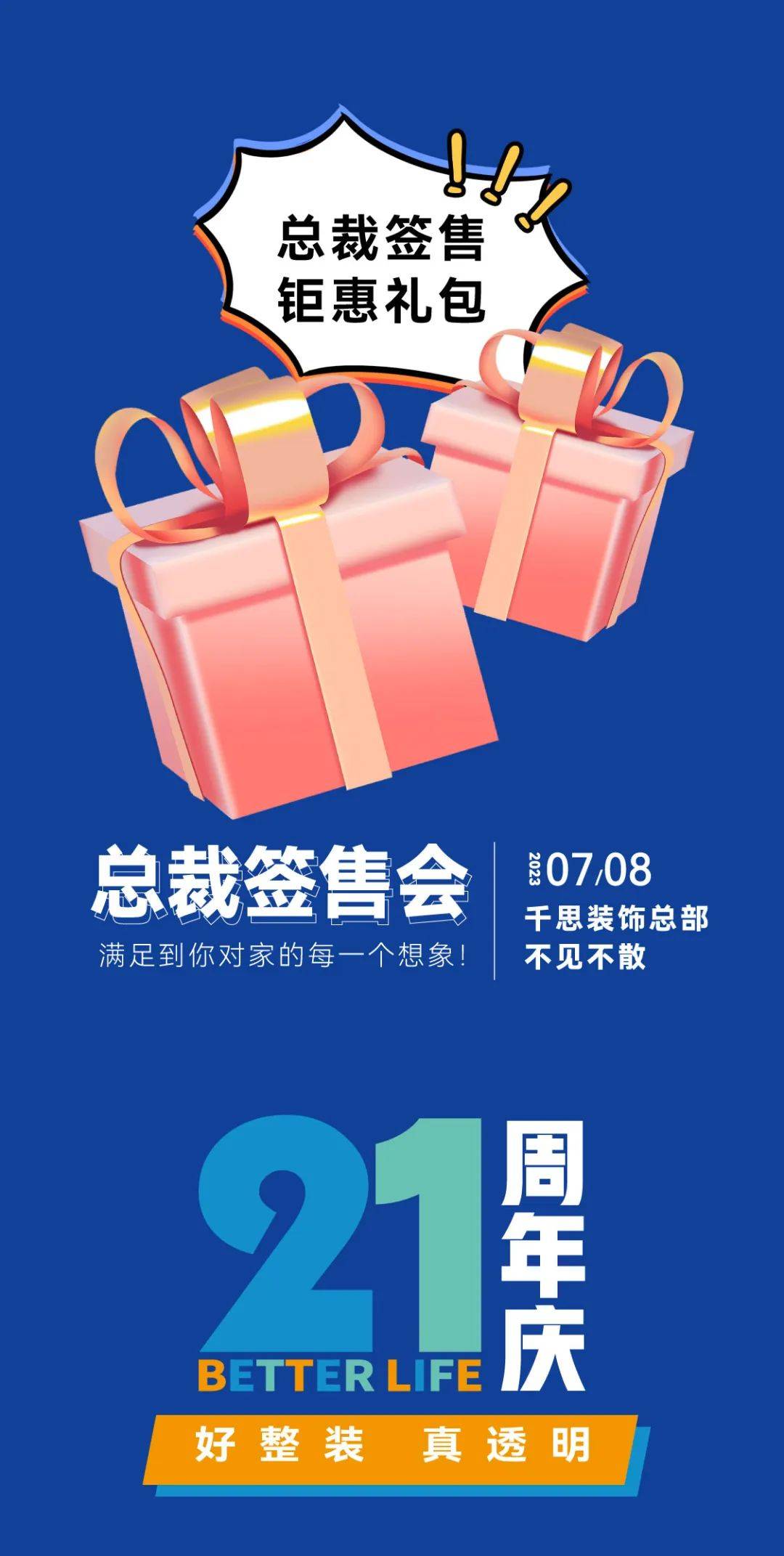 千思装饰21周年|总裁签售 签载难逢_来源