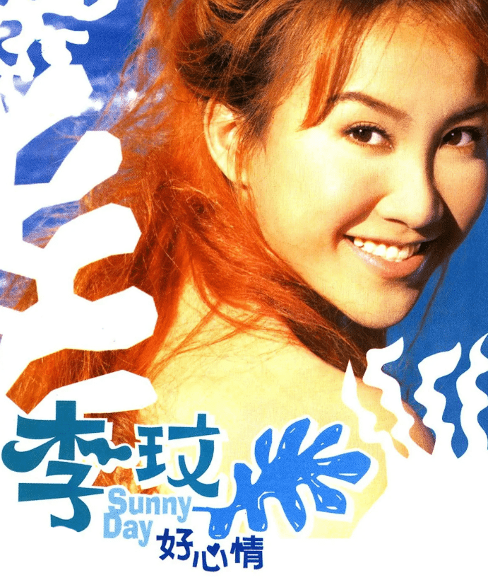 好梦,美丽的笨女人._李玟_中国_舞台