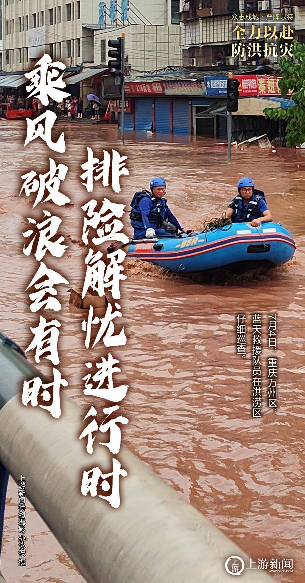 暴雨中的守护!红橙黄绿蓝……_重庆_洪水_新闻