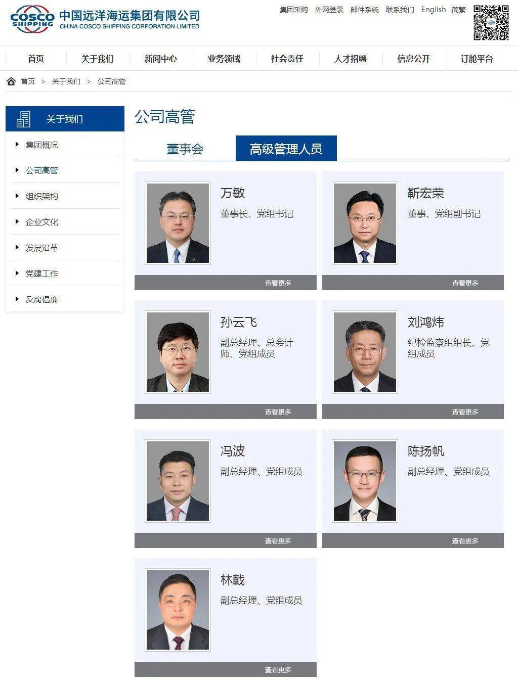 靳宏荣任中国远洋海运集团董事,党组副书记_港口_信息_产业