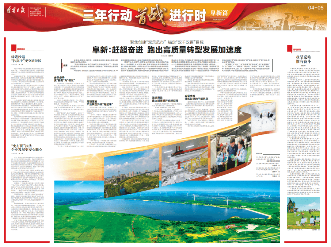 三年行动首战进行时｜阜新：赶超奋进跑出高质量转型发展加速度_项目_活动_企业