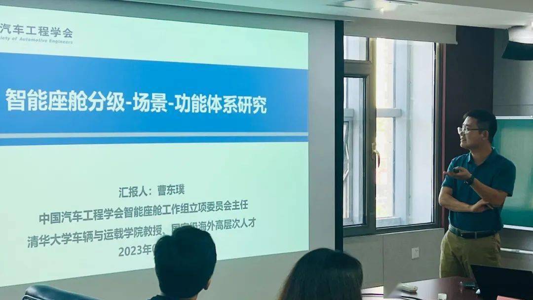 会议期间,清华大学车辆与运载学院教授曹东璞介绍了《智能座舱分级