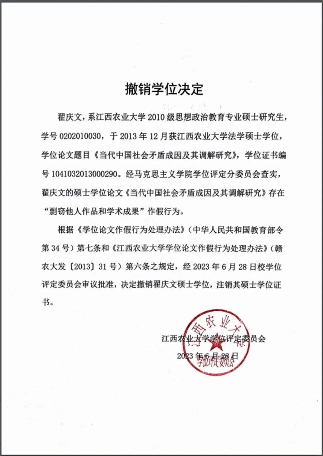 博士取消学位证书 来自搜狐网