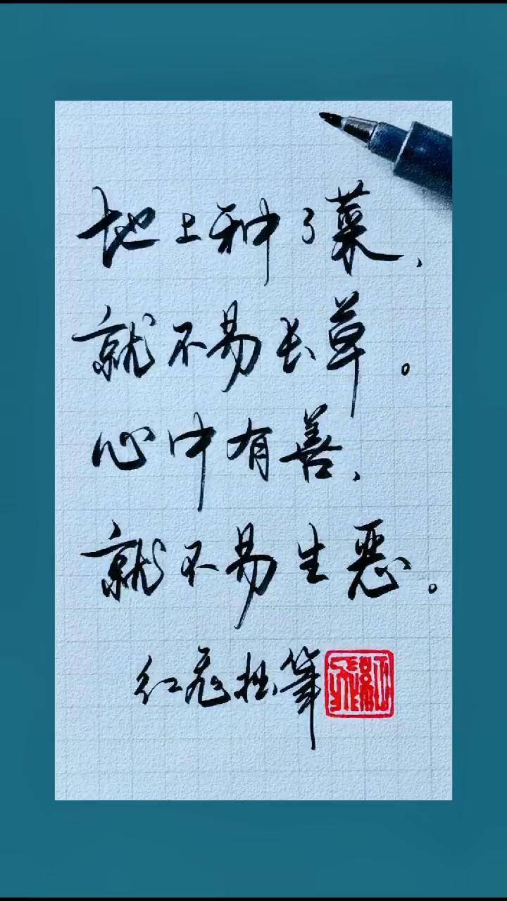 手写 正能量 行书