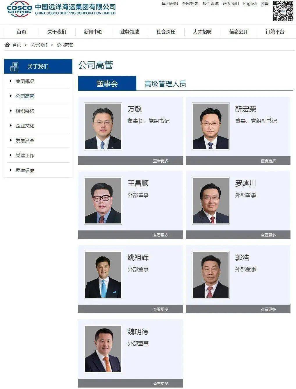 【人事】靳宏荣转任中国远洋海运集团董事,党组副书记_电子_系统工程