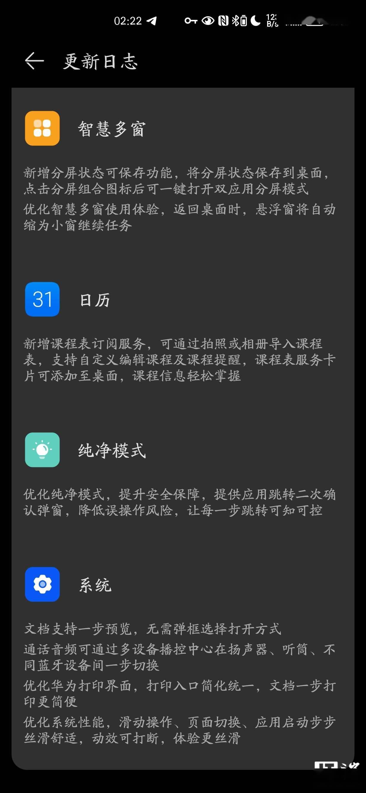 华为nova8/8Pro手机获推HarmonyOS 3.0.0.300更新，优化纯净模式 图3