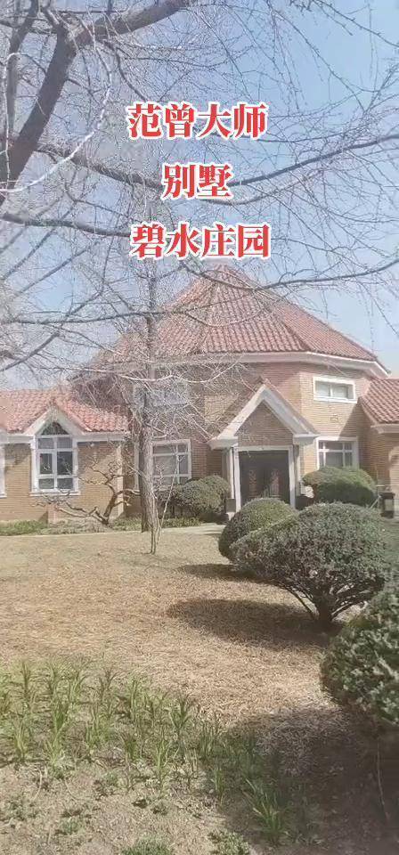 来到范曾大师别墅