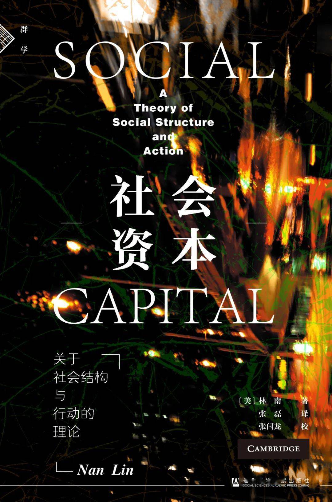 2023年社会学年会限时优惠 | 社会学好书专区_中国_活动_调查