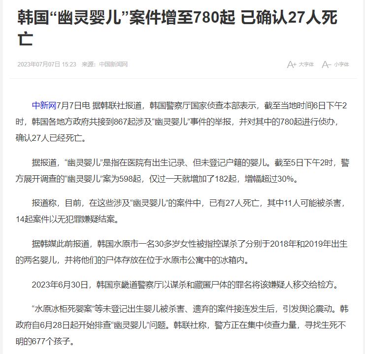 韩国“幽灵婴儿”案件增至780起，已确认27人死亡_侦查_韩联社_尸体