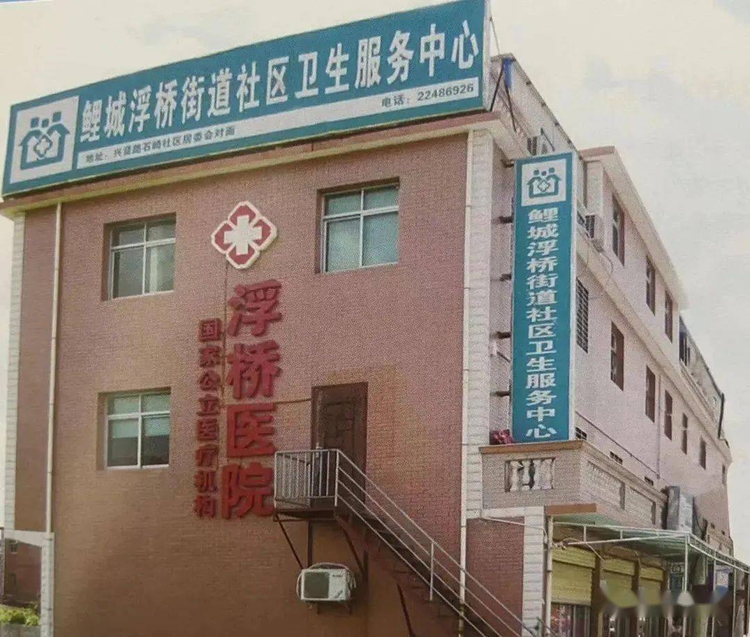 近年来浮桥街道社区卫生服务中心认真落实区委区政府"战江南"决策部署