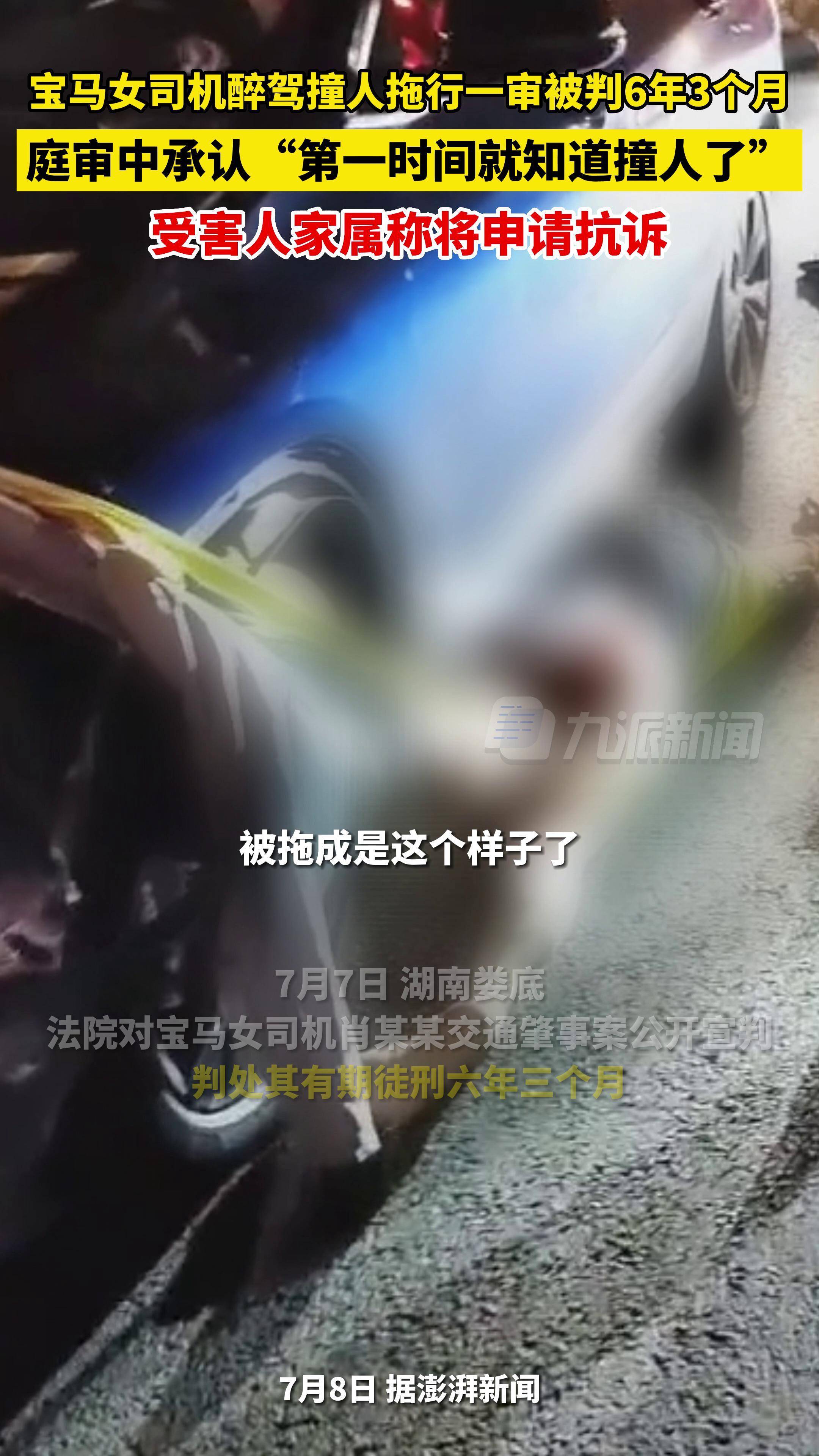 7月8日报道宝马女司机醉驾撞人案受害人家属将抗诉一审被判6年3个月