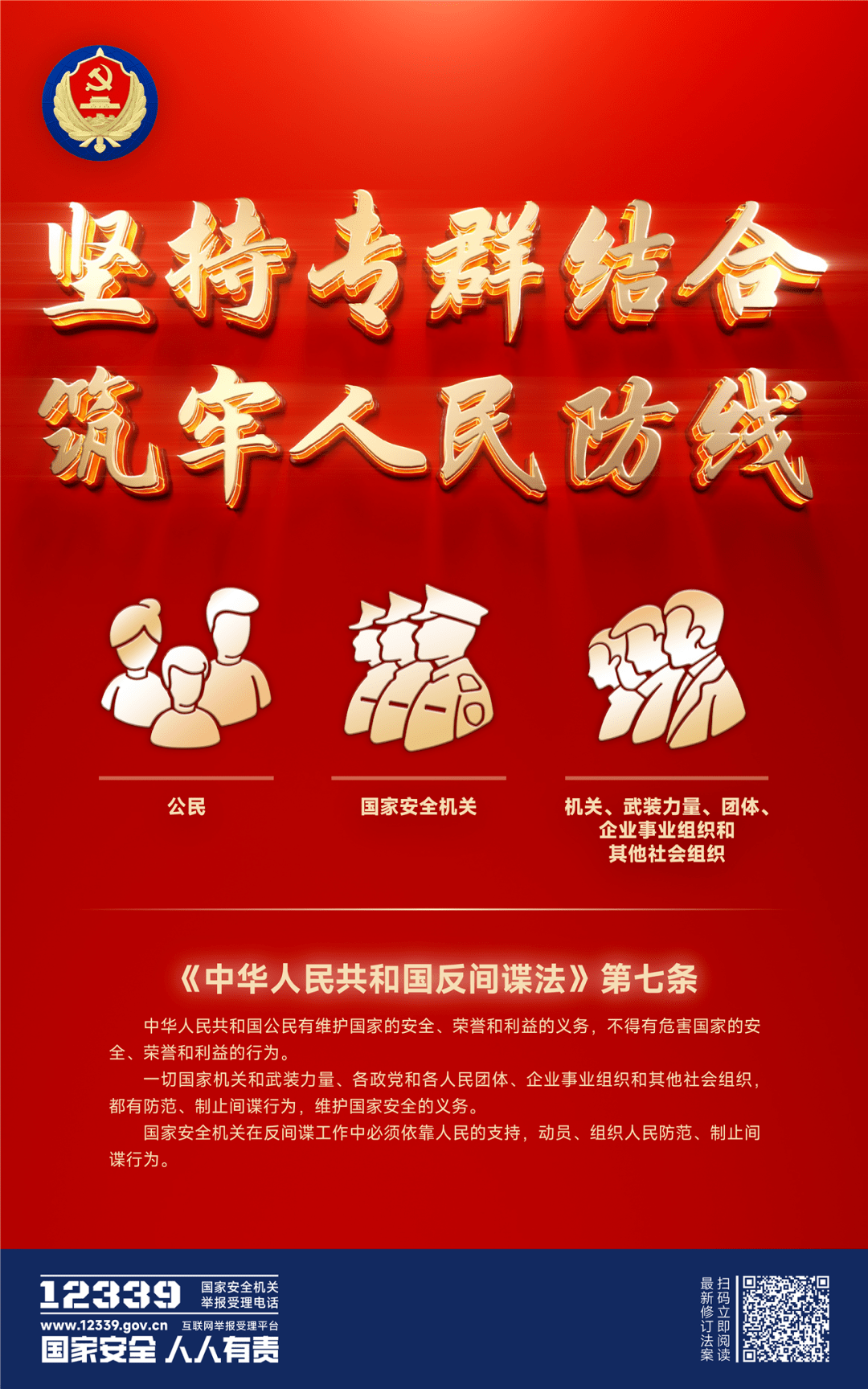 普法宣传丨请收藏!反间谍法宣传海报来啦!_环保_推进会_同志