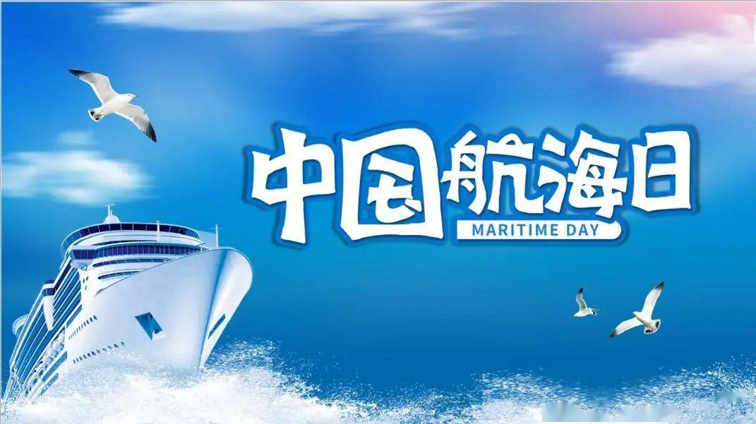 【家国"31"第1711期】中国航海日,来和青岛31中"红领巾"一起领悟航海