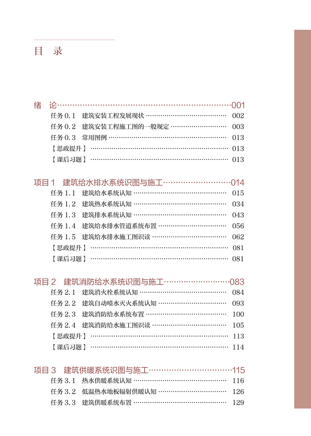 自学机电安装工程识图与施工？住建部“十四五”规划教材！_建筑安装_项目_配套