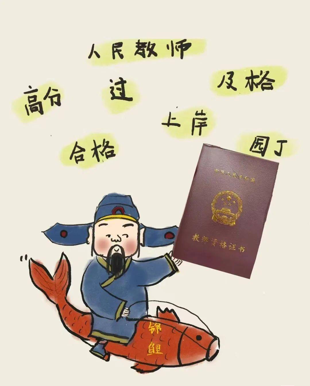 想要考教资的同学们这份教资指南一定要码住1教资是什么教师资格证