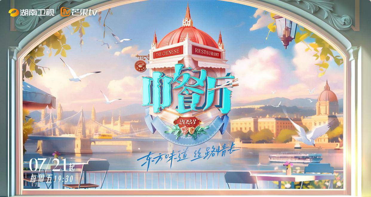 中餐厅综艺logo图片