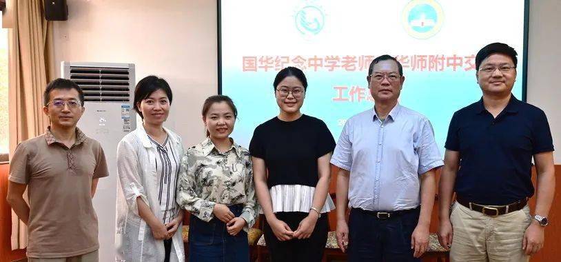 顺德国华纪念中学老师来华附交流一学年工作总结会:不止有收获与感谢