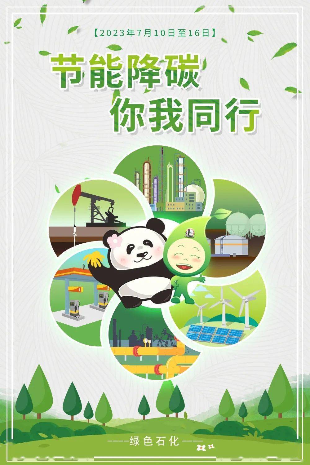 节能宣传周,全国低碳日来了!_绿色_主题_活动