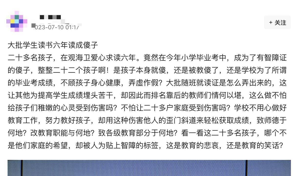 該網友發佈的帖子稱,在浙江省慈溪市觀海衛鎮愛心學校今年小學畢業