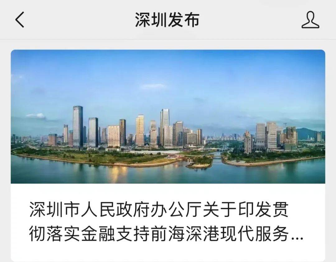 重磅！深圳官宣115条措施， 事关前海_香港_合作区_金融
