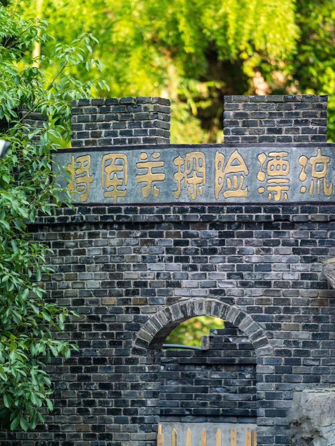 将军关漂流