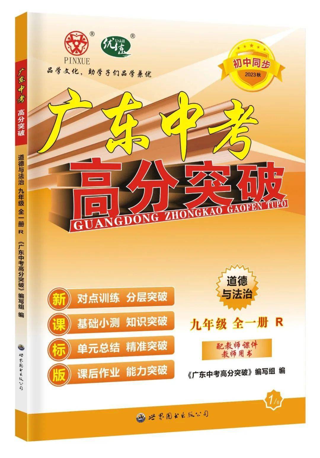 暑假预习 | 九年级上册道德与法治思维导图_单元_图片