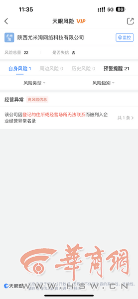 有人被骗了180余万元 又是“尤米淘”下单返现的操作套路(图2)