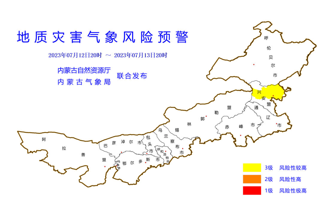 内蒙古自然资源厅与内蒙古气象局2023年7月12日15时发布地质灾害气象风险预警_措施_风险较高_防御
