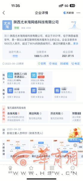 有人被骗了180余万元 又是“尤米淘”下单返现的操作套路(图3)