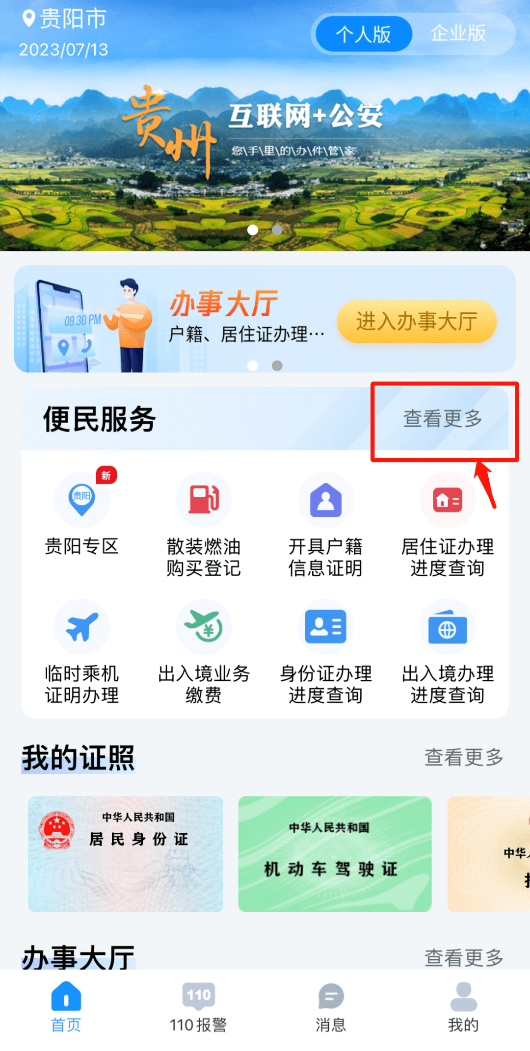 知知贵阳