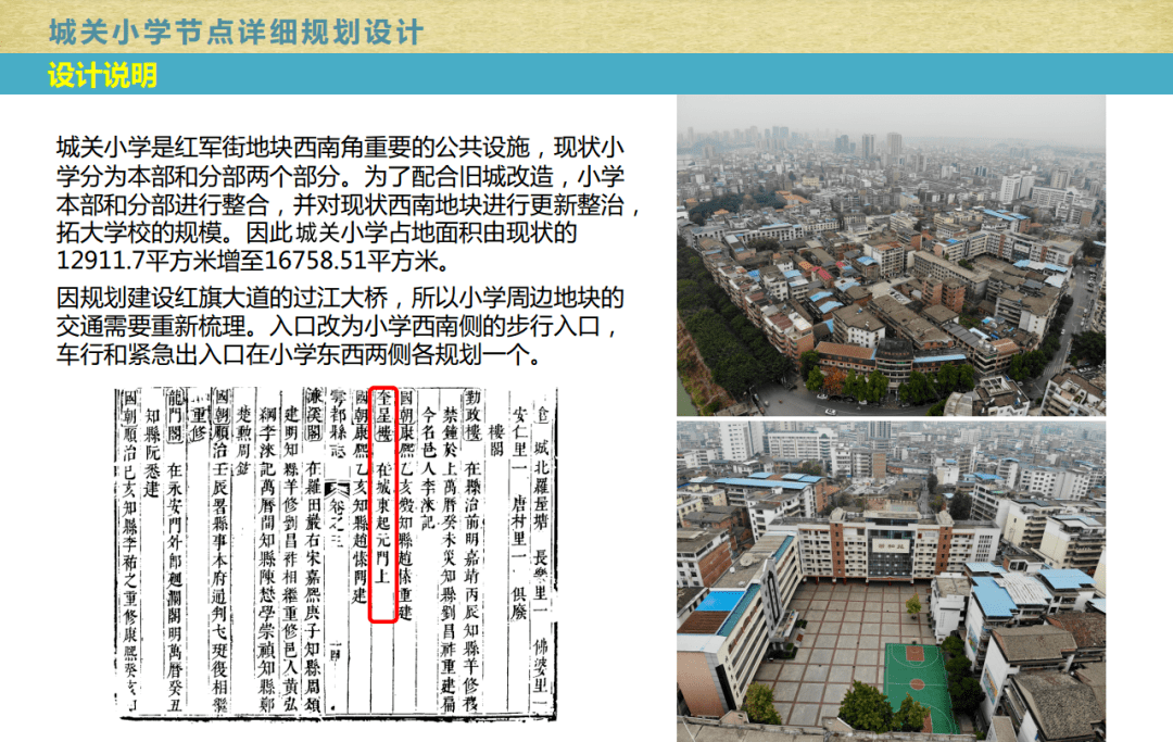 51㎡!城关小学或将扩建,本部和分部将进行整合!_改造_地块_房子