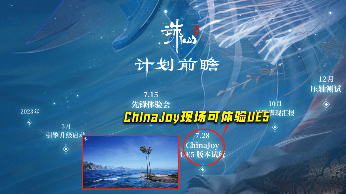 国内首家UE5 MMO端游？诛仙世界这波排面拉满了啊！