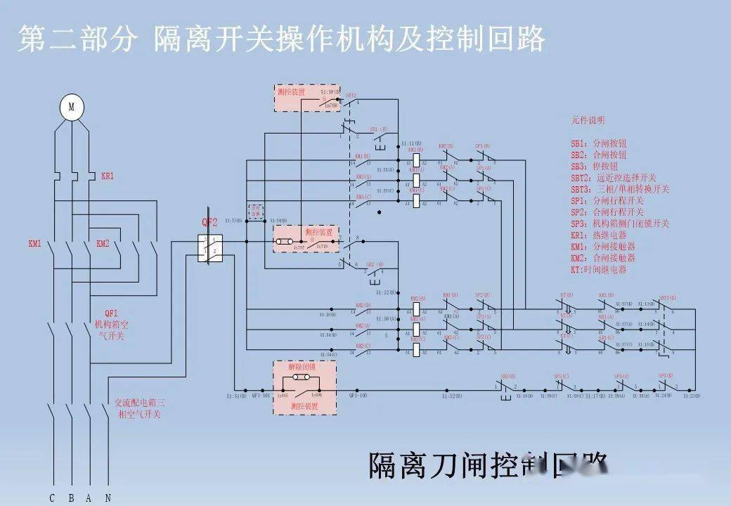 断路器二次回路原理图图片